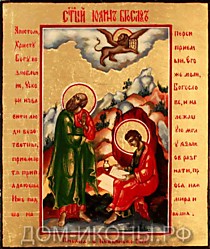 Икона "Св. Апостол Иоанн Богослов" (Л.С.10*12.КН)