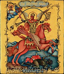 Икона "Св. Архистратиже Михаиле" (Л.С.13*15.СТ)
