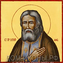 Икона "Св. Преподобный Серафим Саровский" (Л.С.8*8.МС)