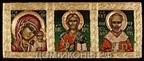 Икона-триптих "Господь Вседержитель, Богоматерь Казанская, Св. Николай Чудотворец" (Б.З.13*5.иЗ.оД)