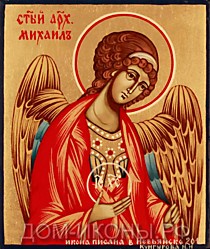 Икона "Св. Архангел Михаил" (Л.З.10*12.КН)