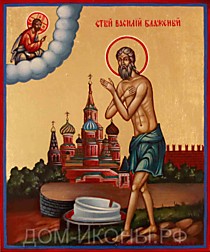 Икона "Св. Василий Блаженный" (Л.З.10*12.КН)