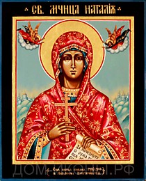 Икона "Св. Мученица Наталия" (Л.С.17*21.КН)
