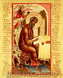 Икона "Св. Апостол Евангелист Матфей" (Л.С.17*21.МС)