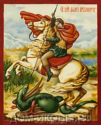 Икона "Чудо Св. Георгия о змие" (Л.10*12.ВА)