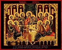 Икона "Тайная Вечеря" (Л.С.17*21.КД)