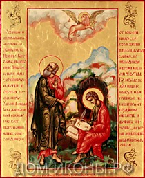 Икона "Св. Апостол Евангелист Иоанн Богослов" (Л.С.17*21.иЗ)