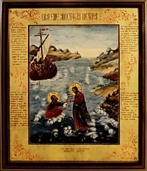 Икона "Спасение Св. Апостола Петра" (Л.С.31*36.кН)