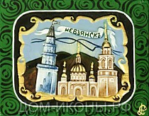 Образок "Невьянск" (Б.З.5*7.СТ)