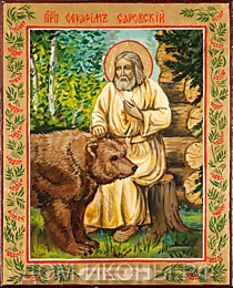 Икона "Св. Преподобный Серафим Саровский" (Л.З.17*21.НЕ)