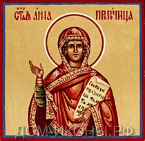 Икона "Св. Анна Пророчица" (Л.С.8*8.КН)