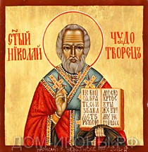 Икона "Св. Николай Чудотворец" (Л.С.8*8.Из)