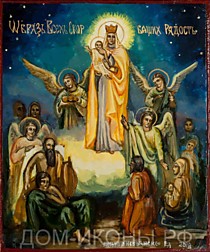 Икона Пресвятой Богородицы "Всем Скорбящим Радость" (Л.10*12.НЕ)
