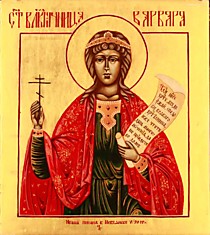 Икона "Св. Великомученица Варвара" (Л.С.20*20.нК)