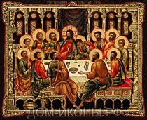 Икона "Тайная Вечеря" (Л.С.17*21.МС)