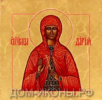 Икона "Св. Мученица Дария" (Л.З.8*8.МС)